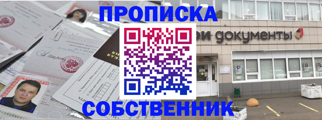 где прописаться в Железноводске
