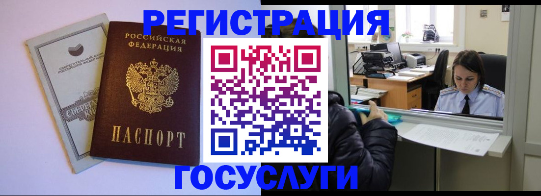 временная регистрация для всех в Железноводске
