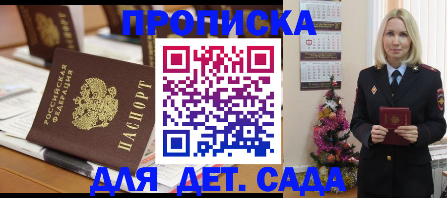 прописка гарантия в Железноводске